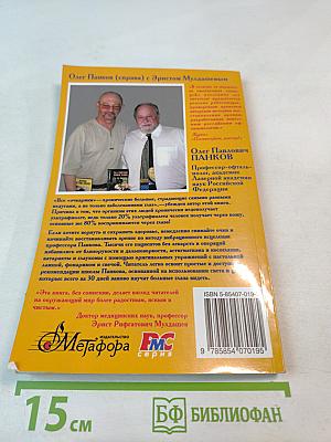 Очки-убийцы. Опыт умного человека или как избавиться от очков за 30 дней. Школа самоисцеления и восстановления зрения