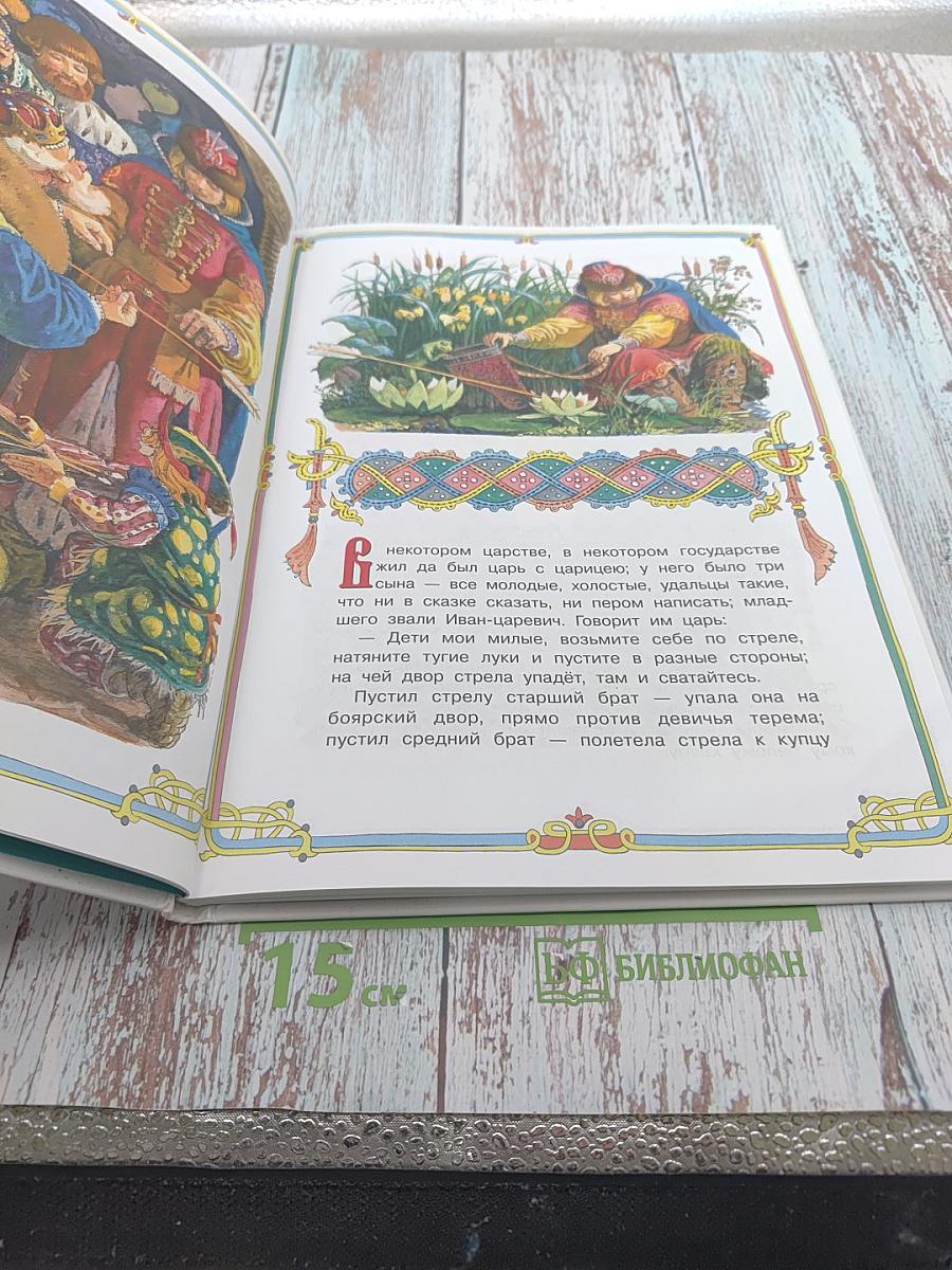 Русские народные сказки