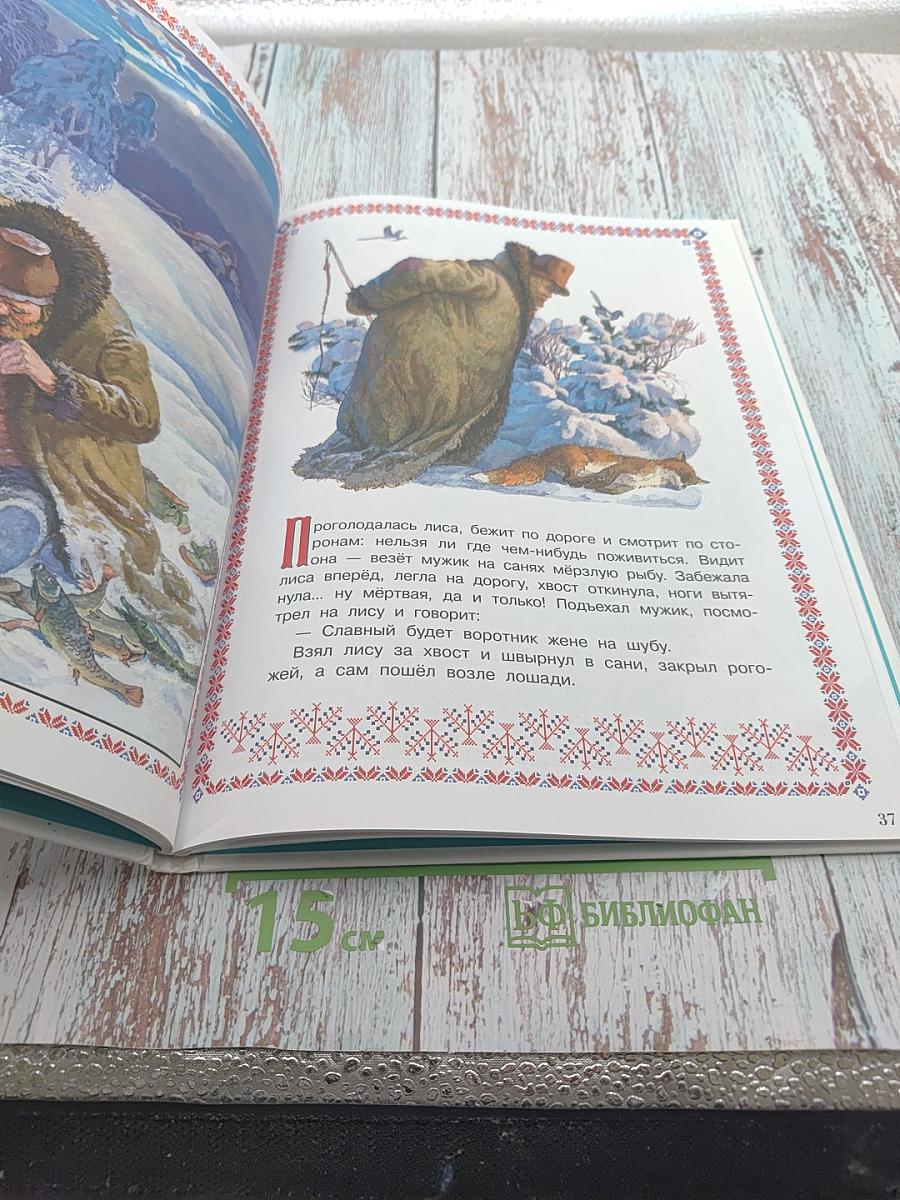 Русские народные сказки