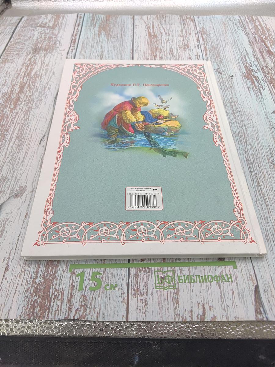 Русские народные сказки