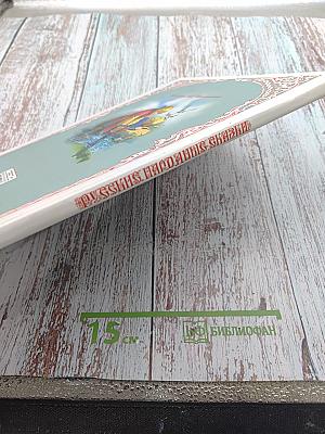 Русские народные сказки