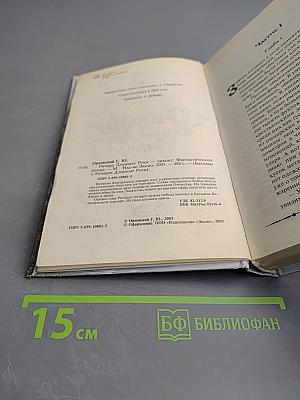 Ричард Длинные Руки - виконт