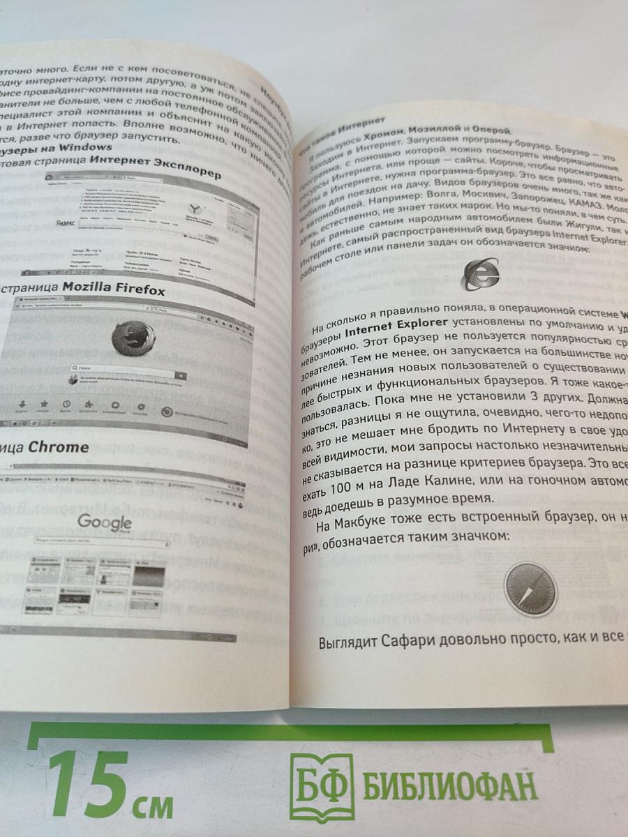 Энциклопедия ржавого чайника. Ноутбук для тех, кто ни бум-бум в компьютерах