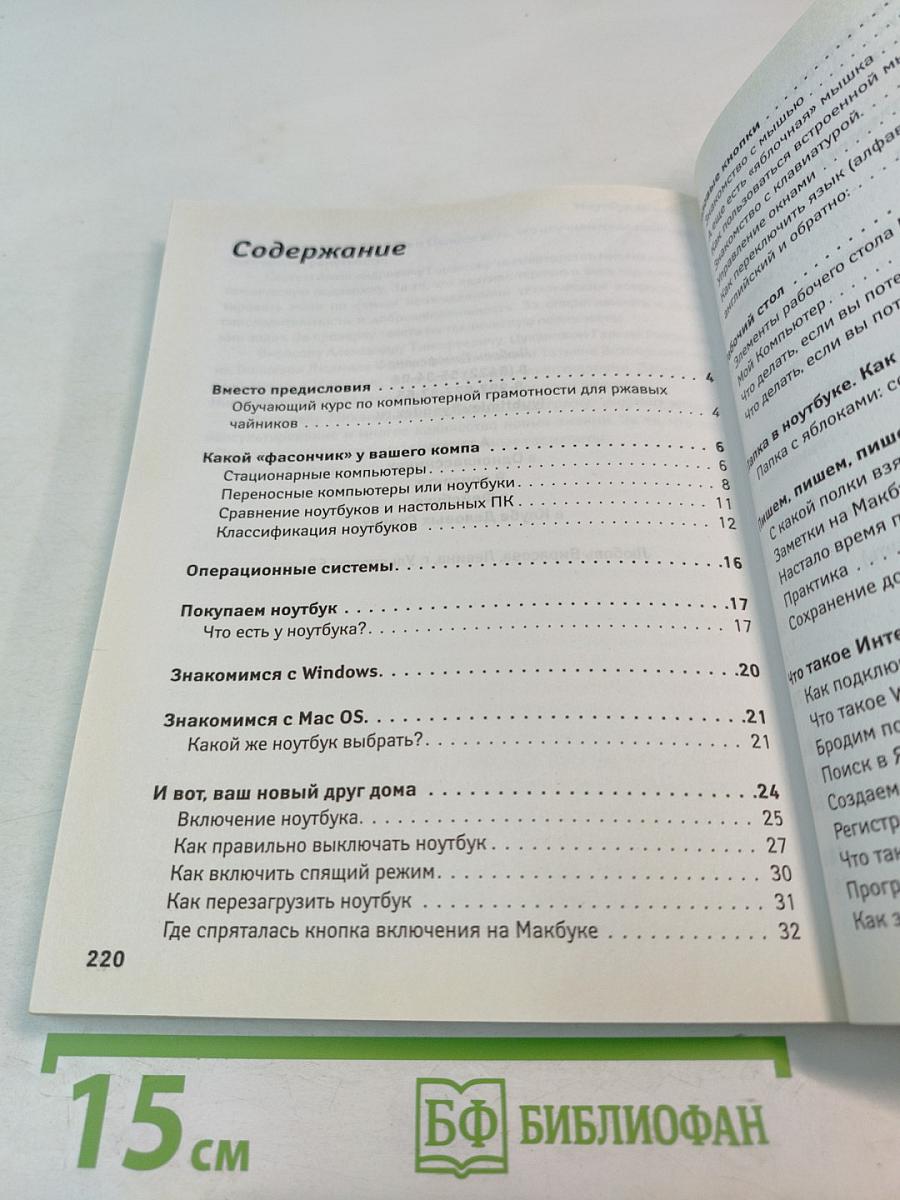 Энциклопедия ржавого чайника. Ноутбук для тех, кто ни бум-бум в компьютерах