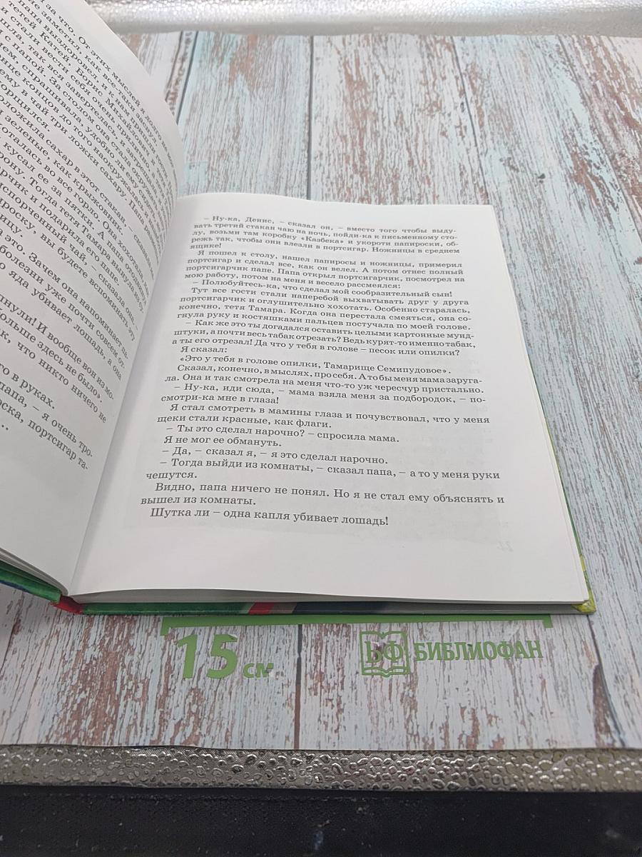 Денискины рассказы