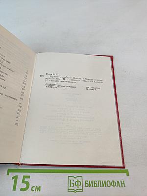 Горизонты свободы