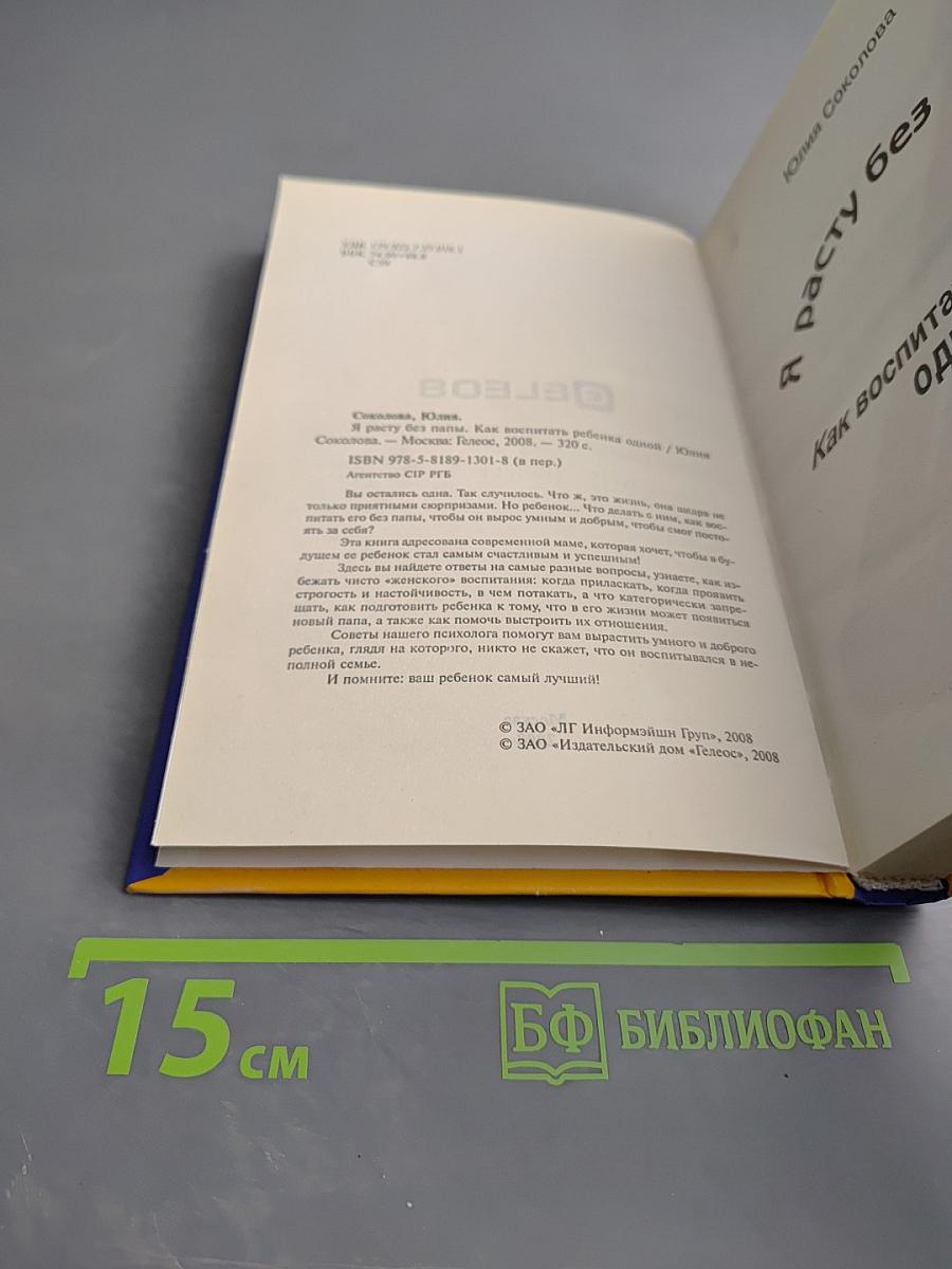 Я расту без папы. Как воспитать ребенка одной