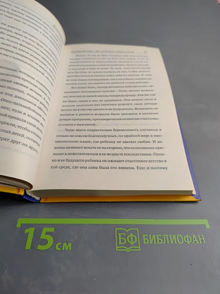 Я расту без папы. Как воспитать ребенка одной