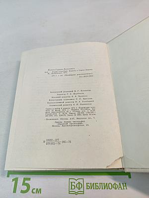 Ради счастья. Повесть о Сергее Кирове