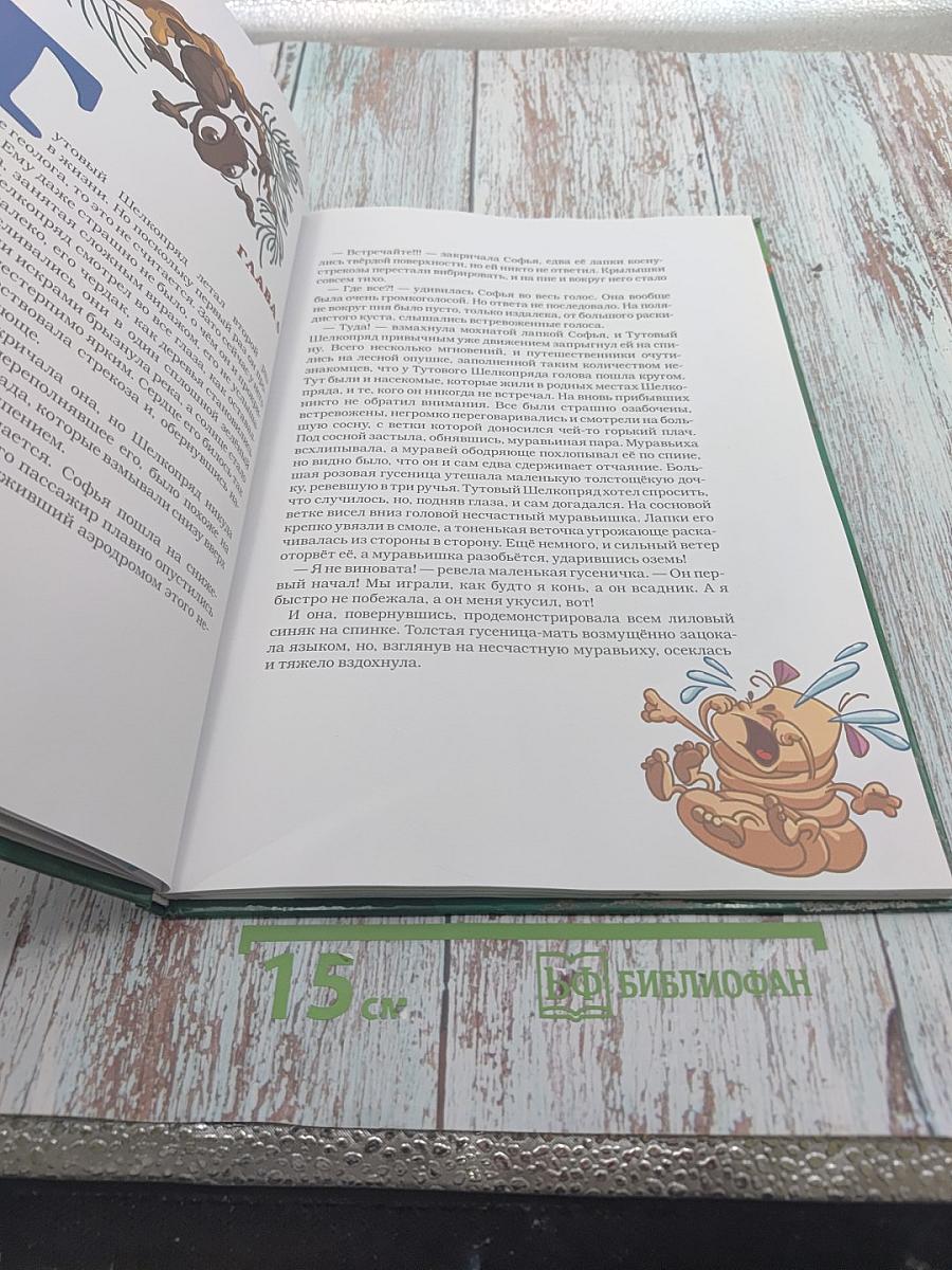 Тутовый шелкопряд и его друзья