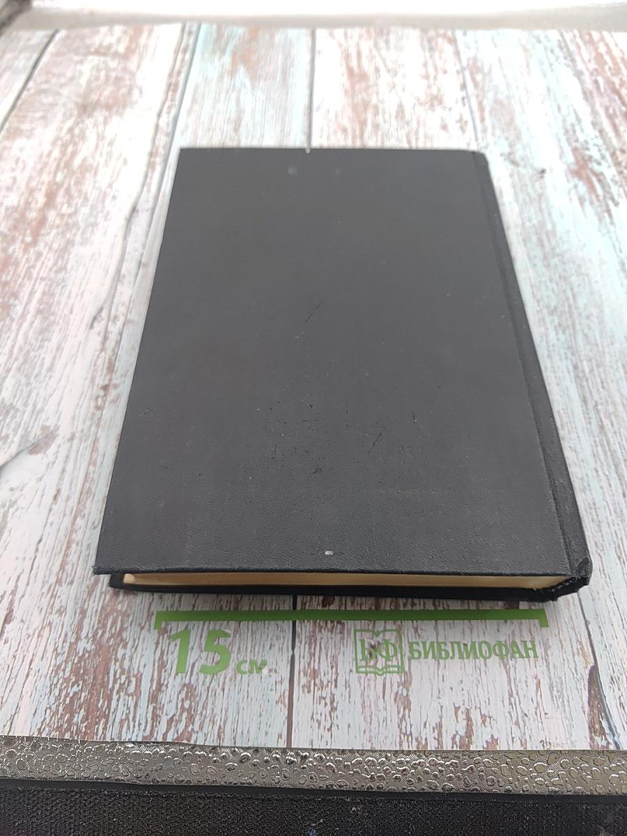 Орфоэпический словарь русского языка. Произношение, ударение, грамматические формы