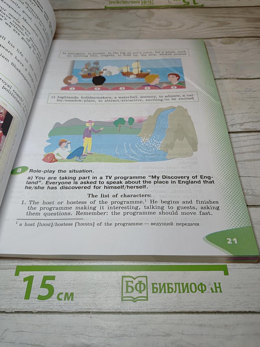 Английский язык VI класс Часть 2
