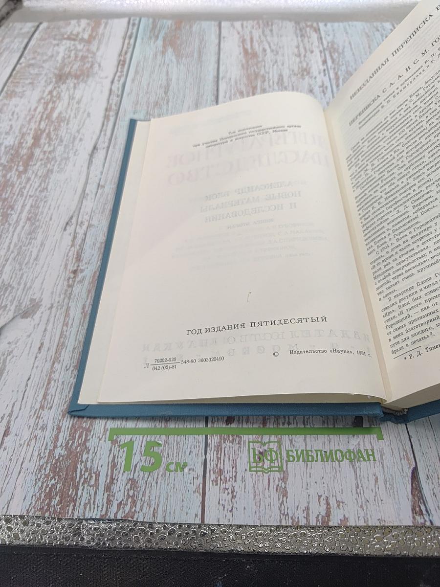 Александр Блок. Новые материалы и исследования. Книга вторая