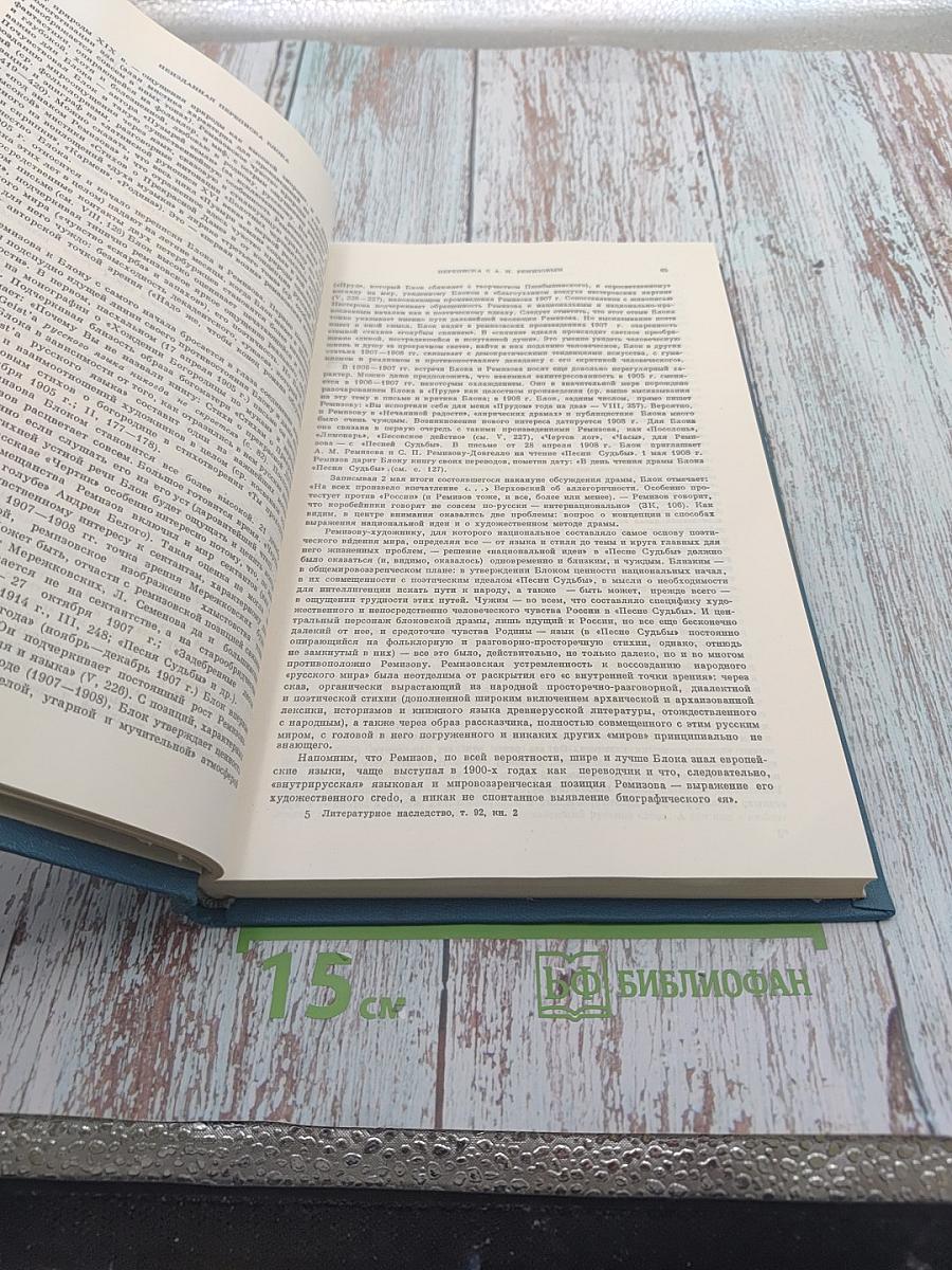 Александр Блок. Новые материалы и исследования. Книга вторая