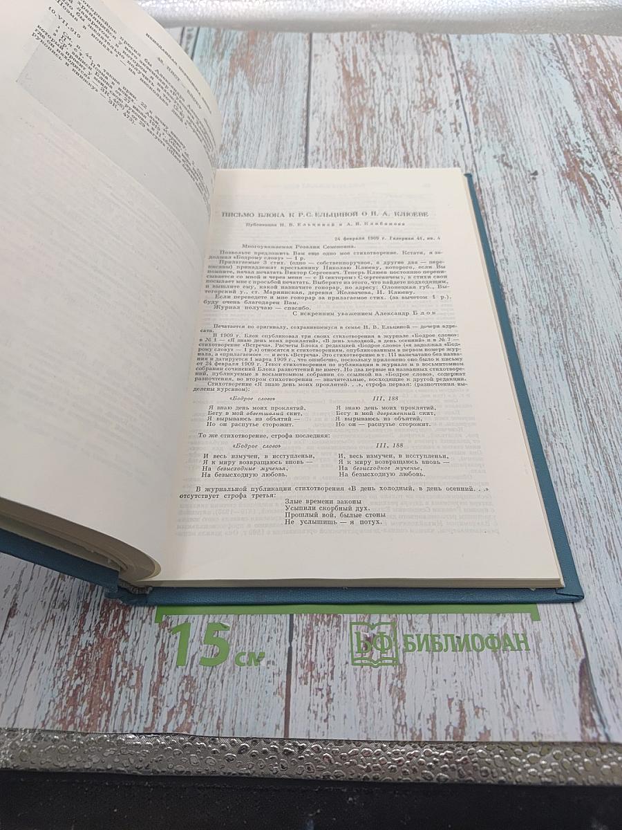 Александр Блок. Новые материалы и исследования. Книга вторая