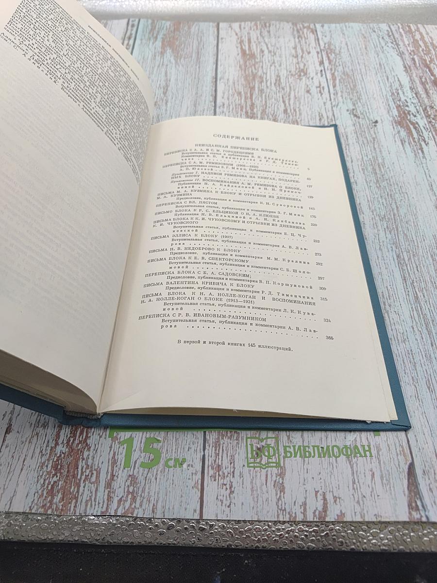 Александр Блок. Новые материалы и исследования. Книга вторая