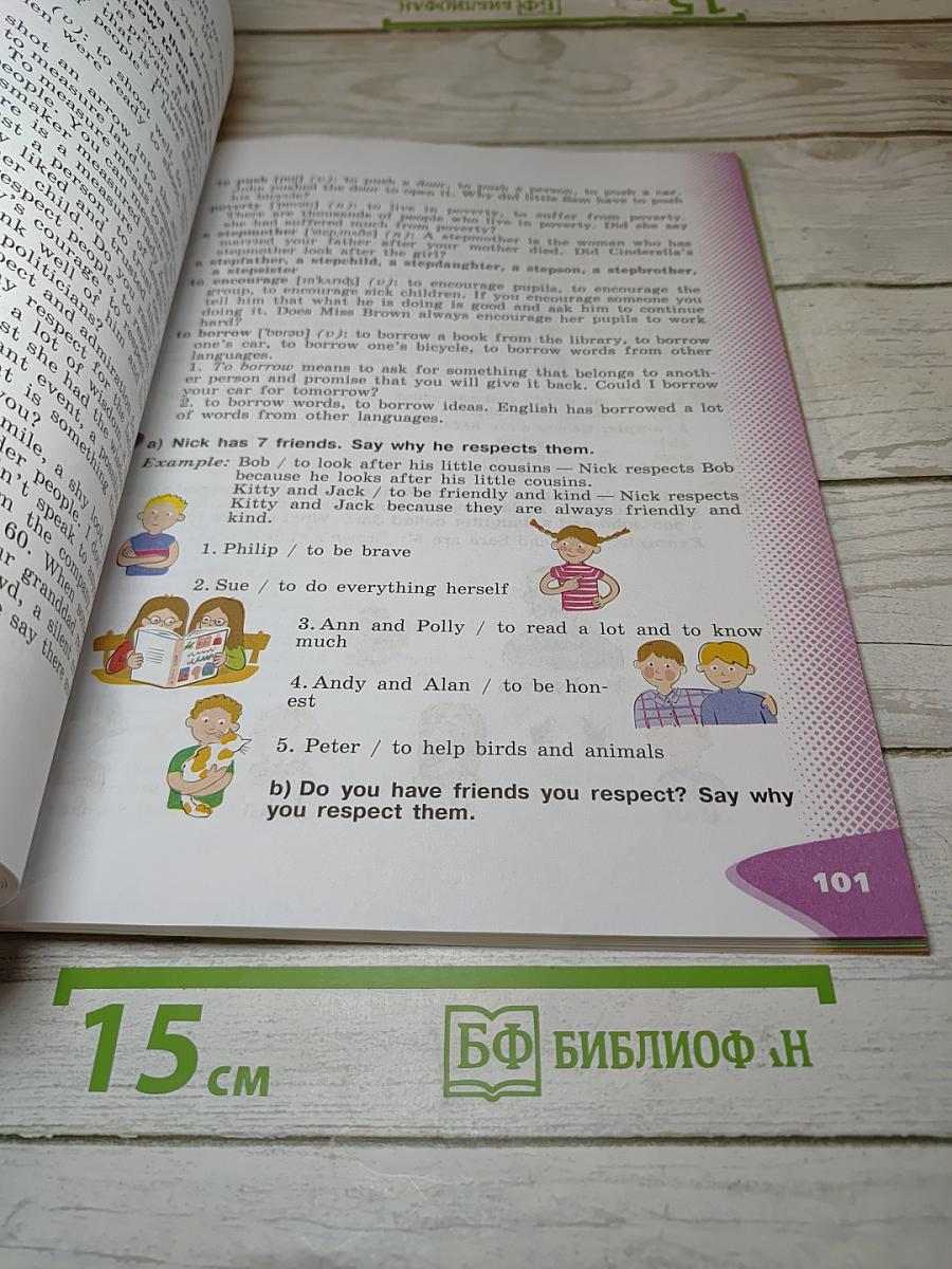 Английский язык VI класс Часть 2