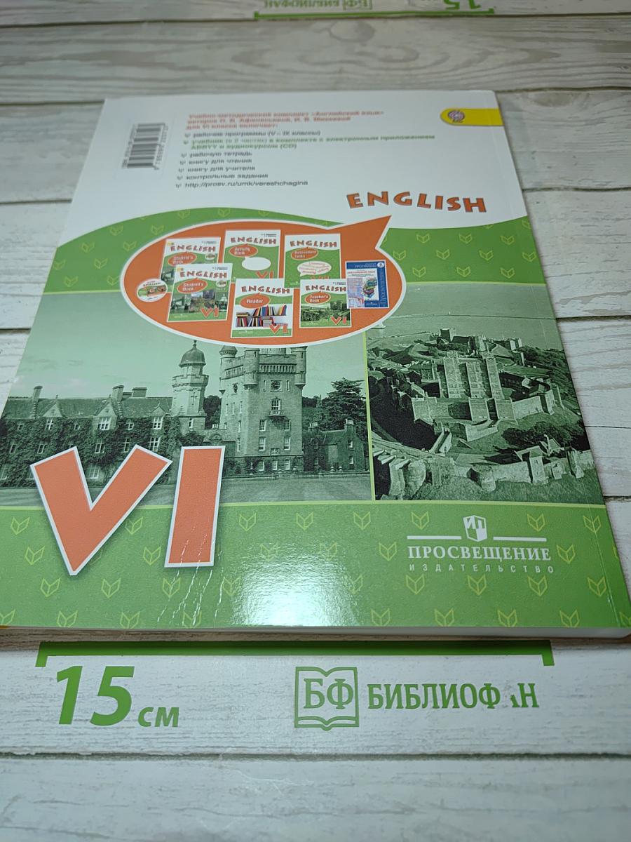 Английский язык VI класс Часть 2