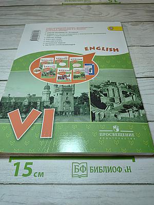 Английский язык VI класс Часть 2