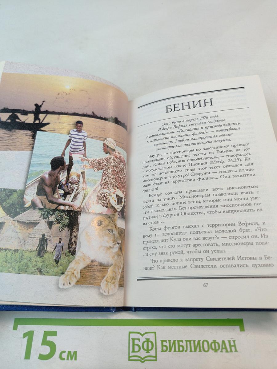 1997 Ежегодник Свидетелей Иеговы