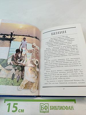 1997 Ежегодник Свидетелей Иеговы