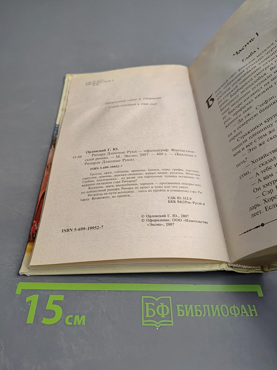 Ричард Длинные Руки - пфальцграф