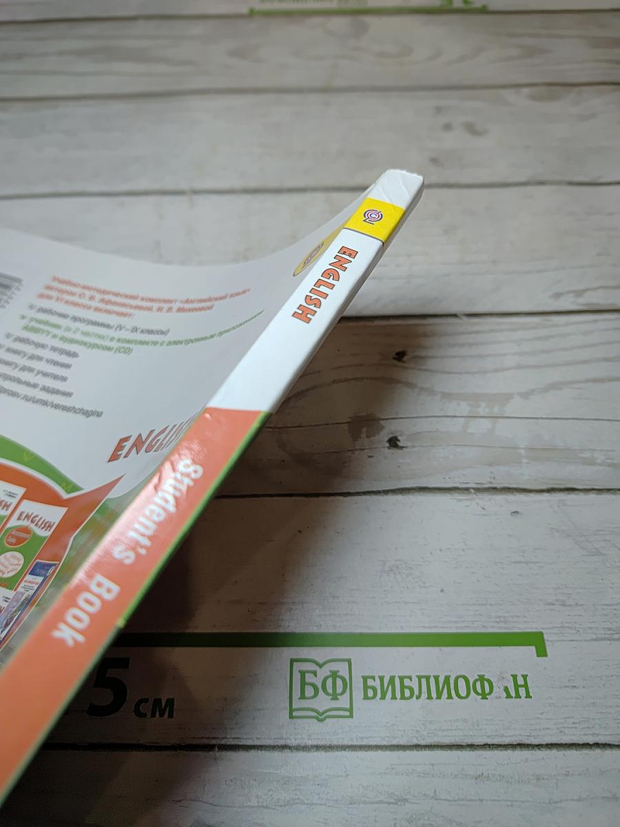Английский язык VI класс Часть 2