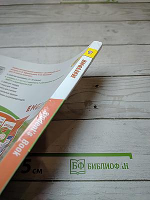 Английский язык VI класс Часть 2