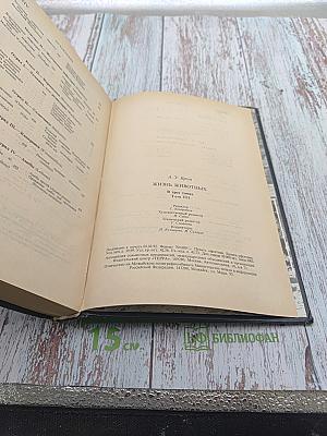 Жизнь животных. Том III. Пресмыкающиеся. Земноводные. Беспозвоночные