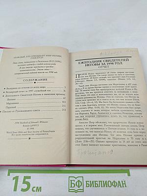 Ежегодник Свидетелей Иеговы 1998