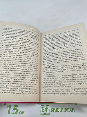 Ежегодник Свидетелей Иеговы 1998