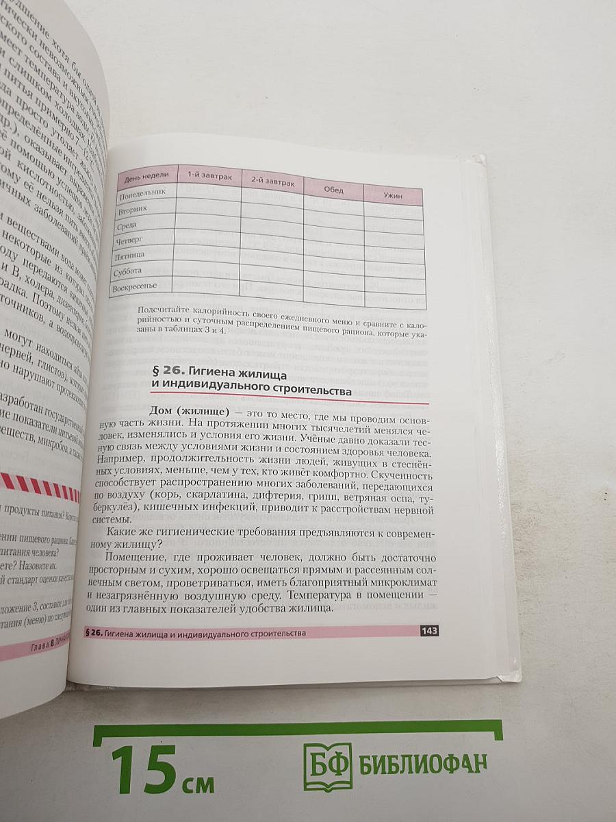 Основы безопасности жизнедеятельности, 9 класс