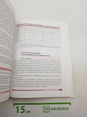 Основы безопасности жизнедеятельности, 9 класс
