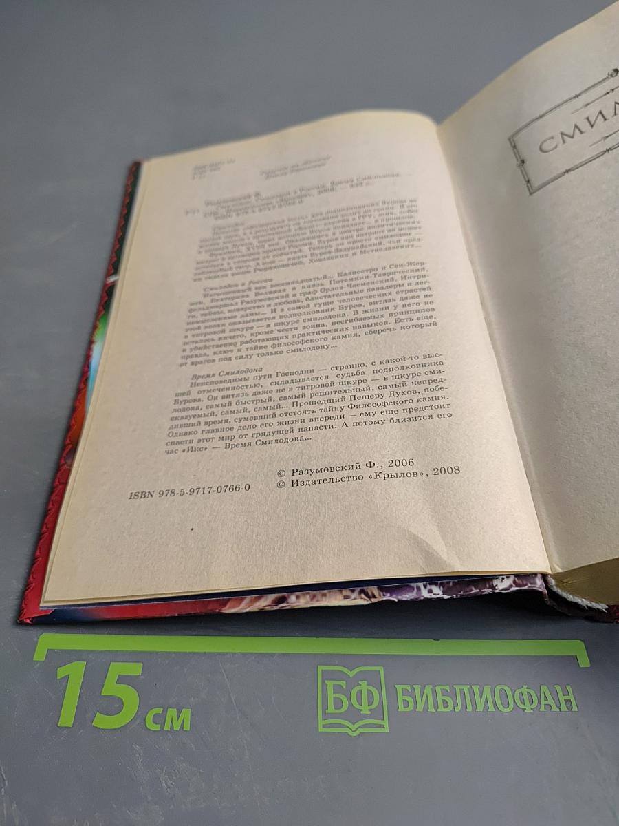 Смилодон в России. Время Смилодона.