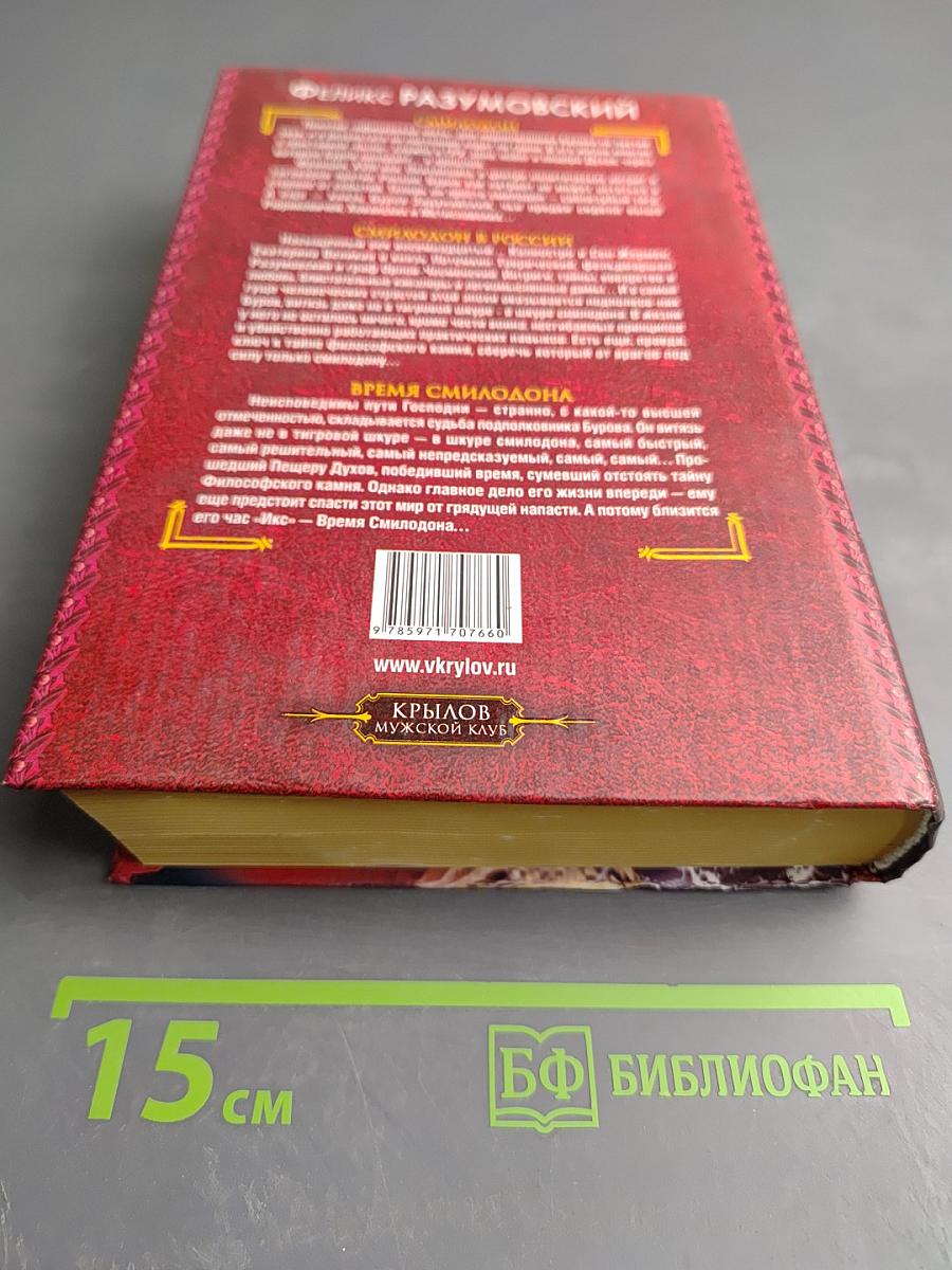 Смилодон в России. Время Смилодона.