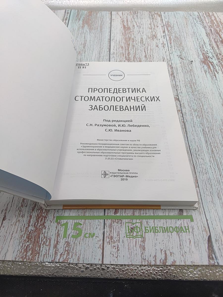 Пропедевтика стоматологических заболеваний