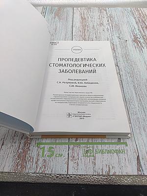 Пропедевтика стоматологических заболеваний