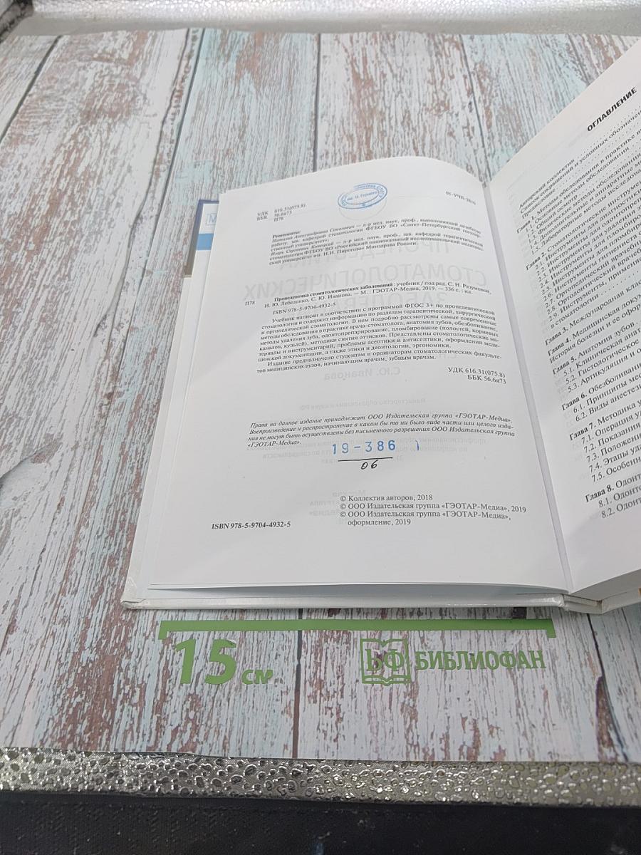 Пропедевтика стоматологических заболеваний