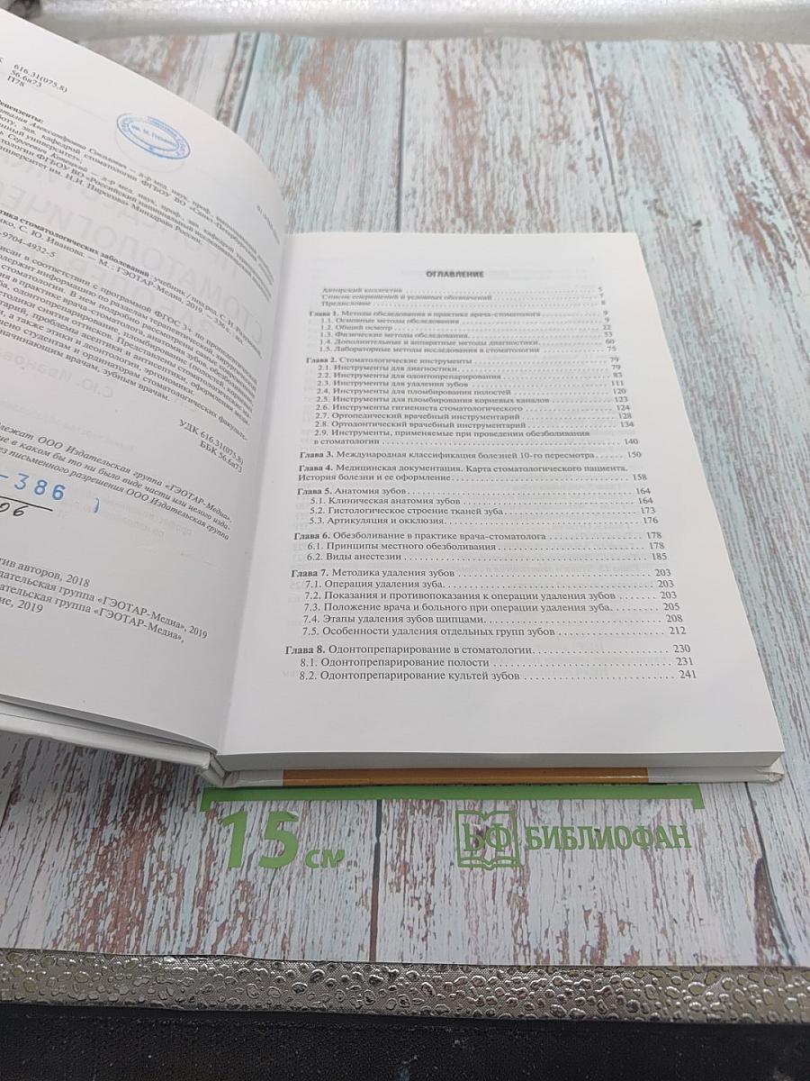 Пропедевтика стоматологических заболеваний