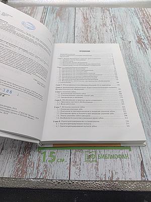 Пропедевтика стоматологических заболеваний