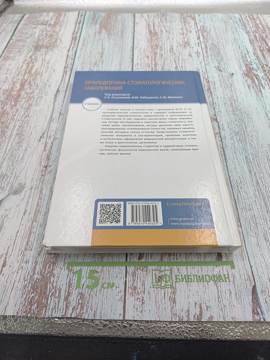 Пропедевтика стоматологических заболеваний