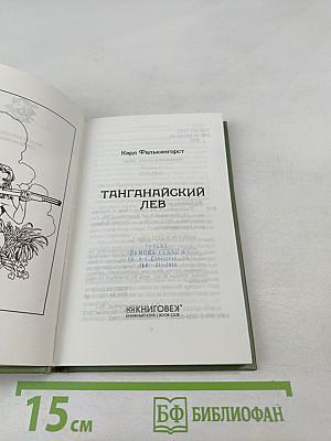 Танганайский лев