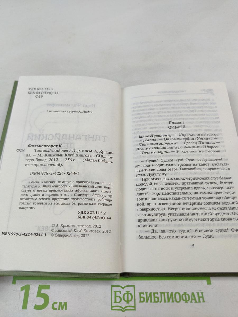 Танганайский лев