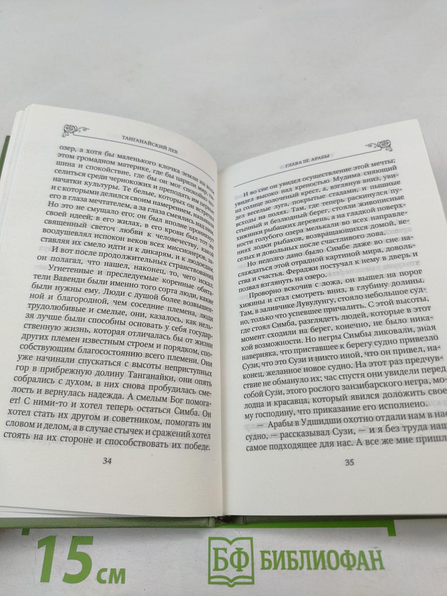 Танганайский лев