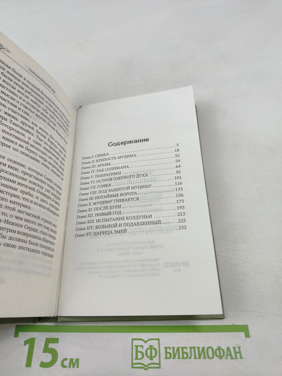 Танганайский лев