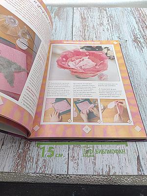 Энциклопедия. Фантазии из бумаги