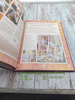 Энциклопедия. Фантазии из бумаги