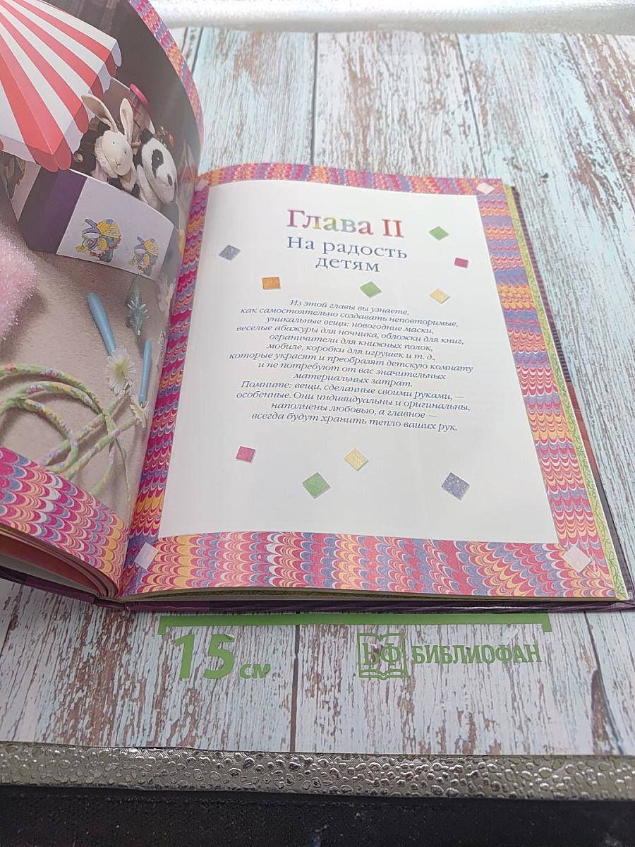 Энциклопедия. Фантазии из бумаги