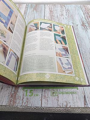 Энциклопедия. Фантазии из бумаги