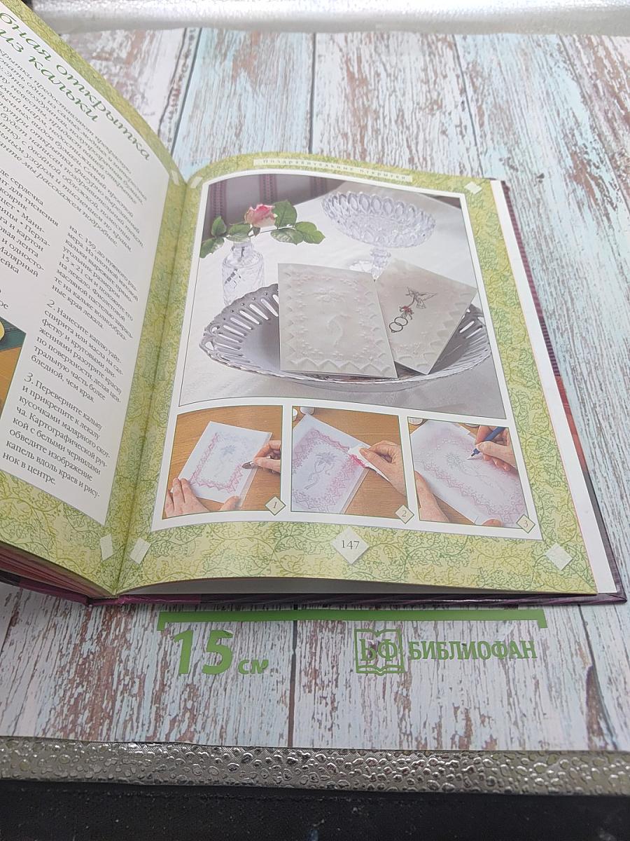 Энциклопедия. Фантазии из бумаги